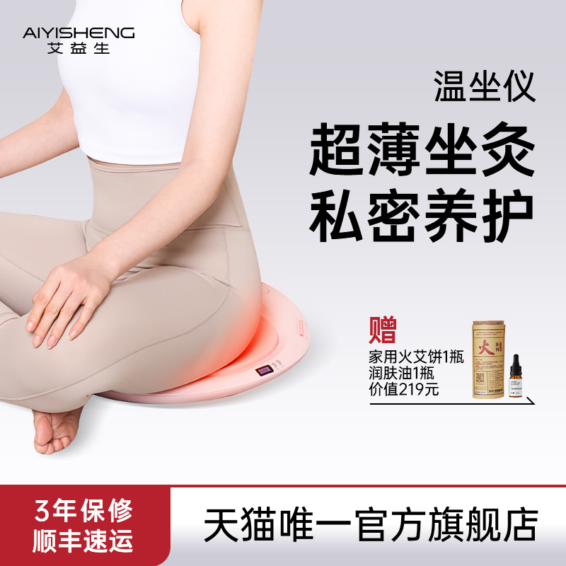 艾益生温坐仪私密保护