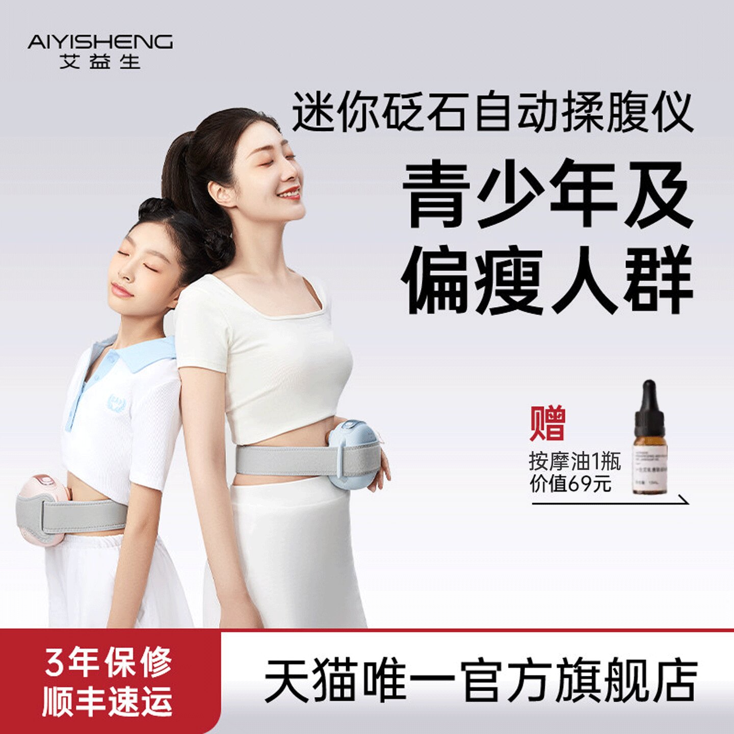 艾益生迷你砭石揉腹仪偏瘦专用