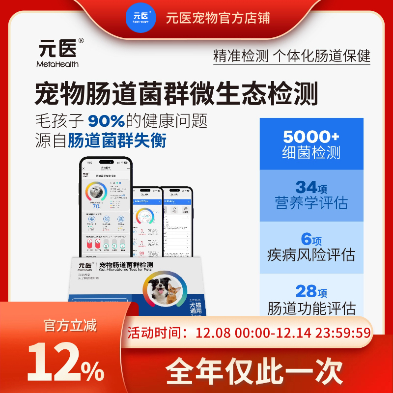 元医宠物玻璃胃宠物肠道菌群检测