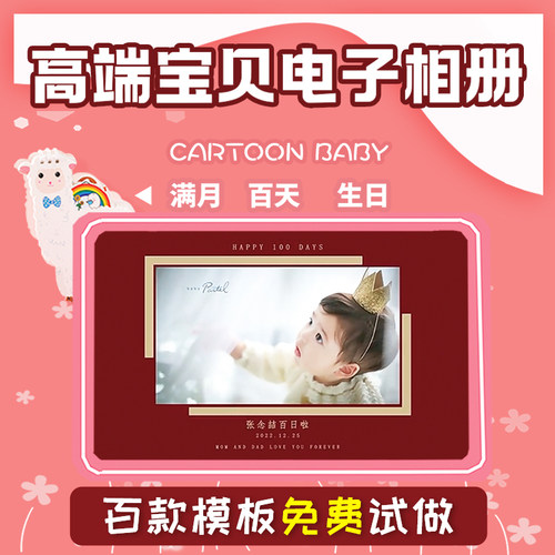 儿童电子相册宝宝满月百天百日宴生日周岁成长历程照片MV视频制作