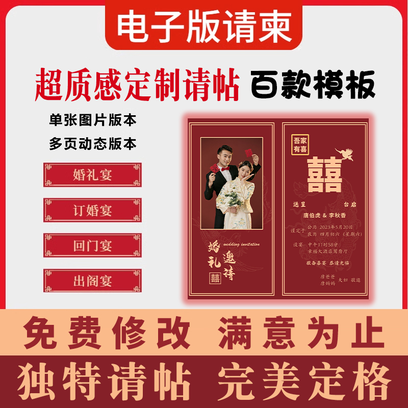 婚礼电子请柬结婚电子请帖创意微喜帖定制邀请函模板制作2024新款