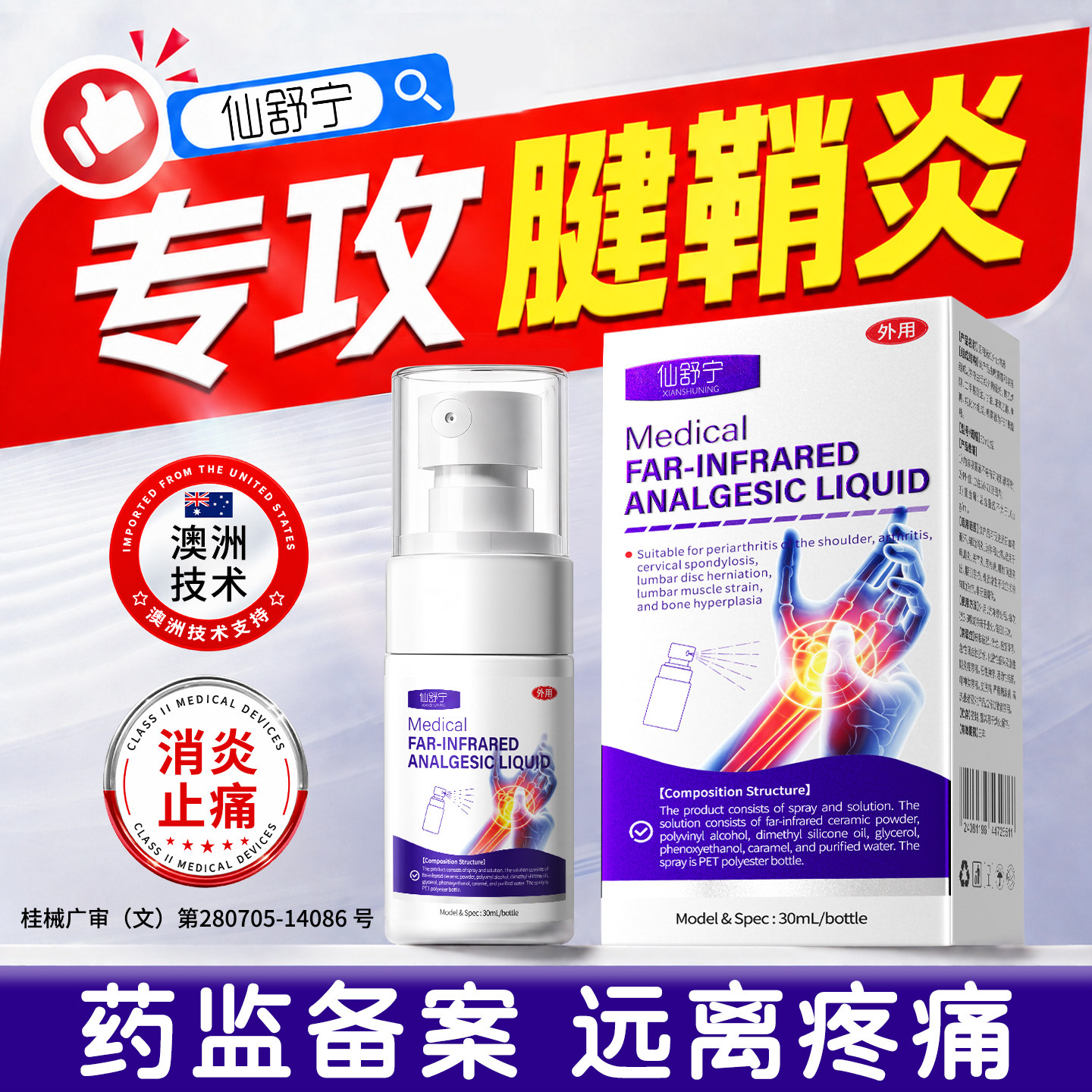 腱鞘炎贴膏手腕大拇指手指关节疼痛护腕热敷囊肿专治官方旗舰店图片