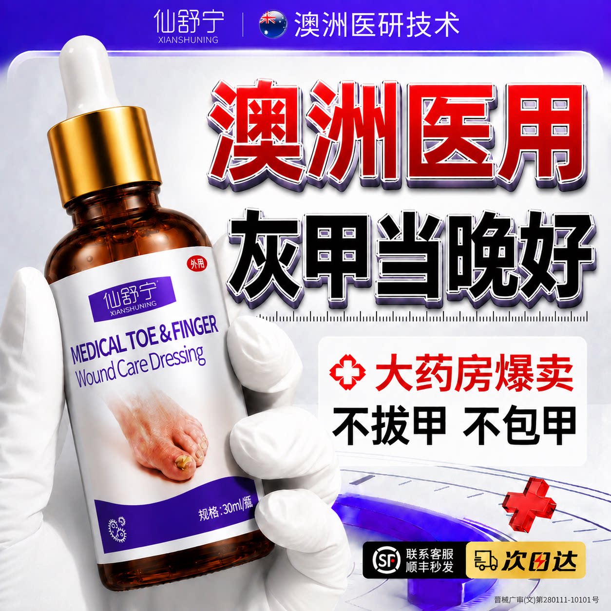 【澳洲大药房】温和无痛换新甲图片