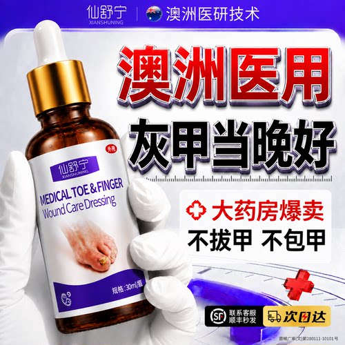 【澳洲大药房】温和无痛换新甲