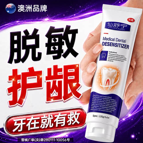 医用脱敏膏牙龈修复抗牙齿敏感第牙周不适牙龈出血脱敏牙膏一名