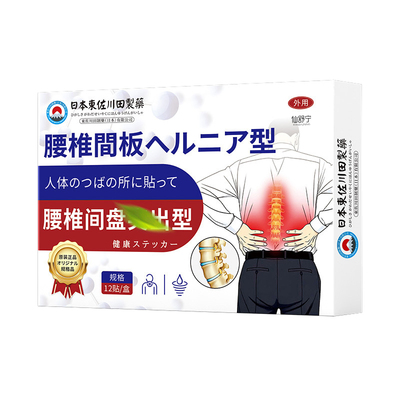 腰间盘突出腰椎间盘贴腰疼腰痛膏药腰间椎疼痛突专用贴膏神器药膏