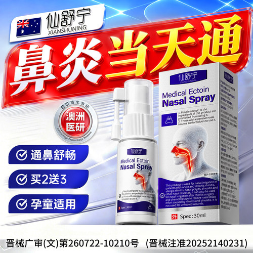 鼻炎喷雾剂专用特膏断鼻腔治鼻塞鼻子过敏性干燥保湿鼻窦炎成人