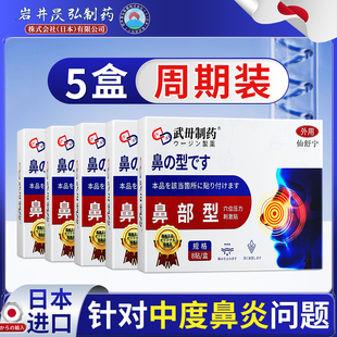 过敏性鼻炎贴鼻塞通鼻神器鼻炎喷雾剂鼻炎膏鼻喷洗鼻器儿童成人