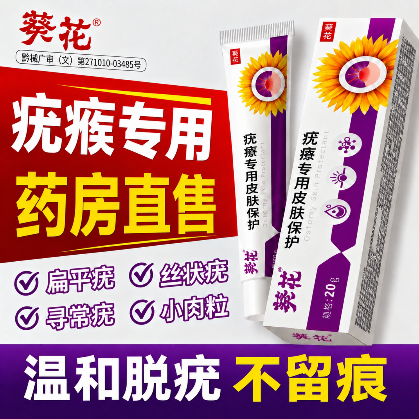 扁平疣去除一抹灵去疣尤瘊脖子上长小肉粒丝状软膏无忧点疙瘩药水图片