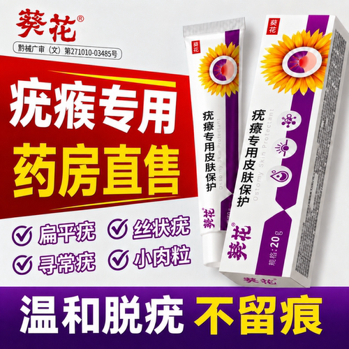 扁平疣去除一抹灵去疣尤瘊脖子上长小肉粒丝状软膏无忧点疙瘩药水