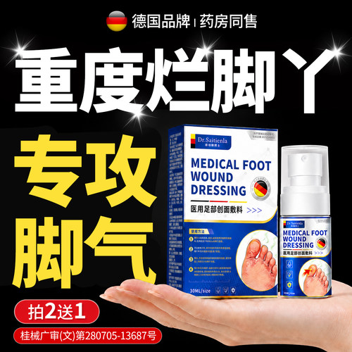 德国技术烂脚丫脚趾缝脱皮脚痒糜烂脚出汗臭脚止汗脚气去真菌喷雾