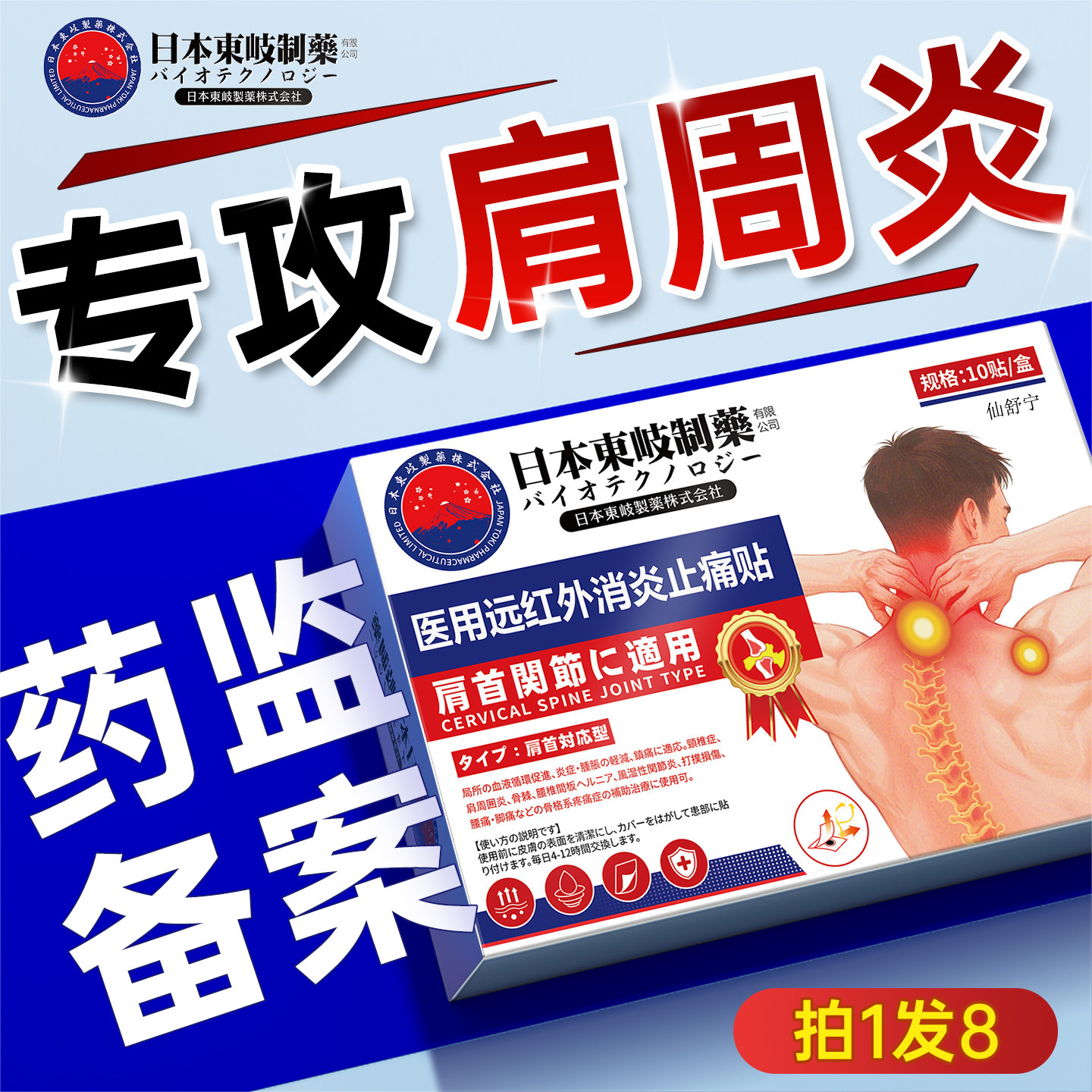 肩周炎肩袖损伤专用贴膏肩膀疼痛热敷治疗神器抬臂无力正品旗舰店图片