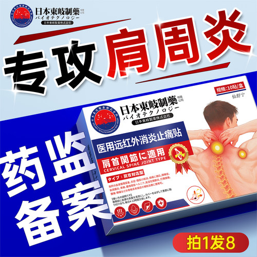 肩周炎肩袖损伤专用贴膏肩膀疼痛热敷治疗神器抬臂无力正品旗舰店