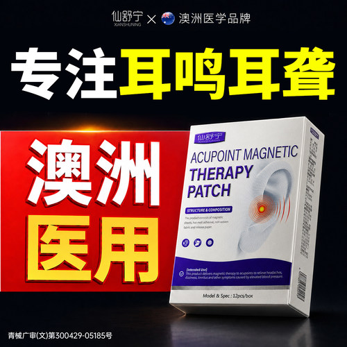耳鸣贴神经性耳鸣脑袋嗡嗡响耳聋耳响痛痒肿官方旗舰店专用耳穴贴