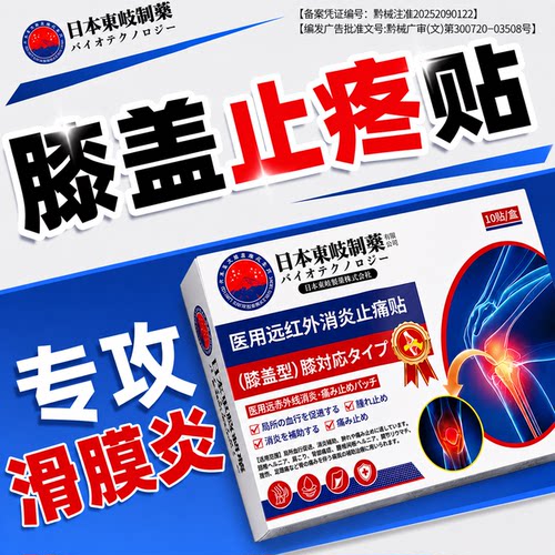 【热销榜认证】膝盖远红外治疗贴