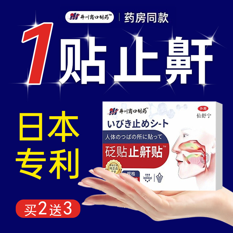 止鼾神器防打呼噜消治贴成人男士女根止鼾器疗睡觉打鼾正品旗舰店