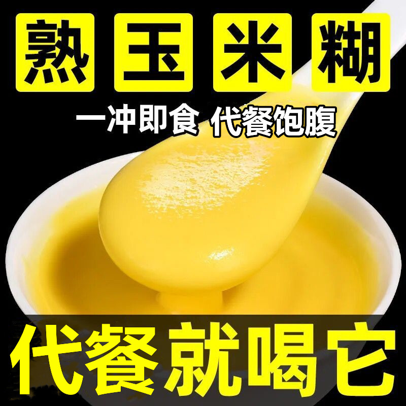 即食早餐粥无添加山药玉米糊