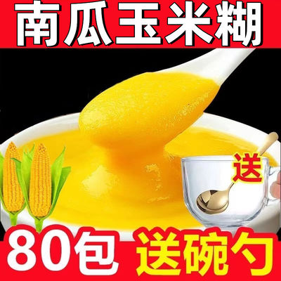 熟南瓜玉米糊免煮即食无加蔗糖