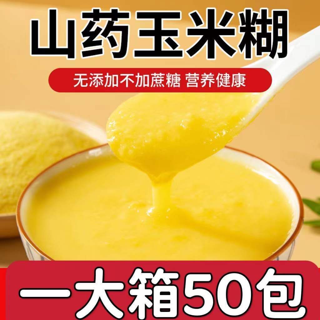 熟山药玉米糊速即食冲饮代餐玉米粉低脂无添加蔗糖粗粮养胃早餐粥-封面