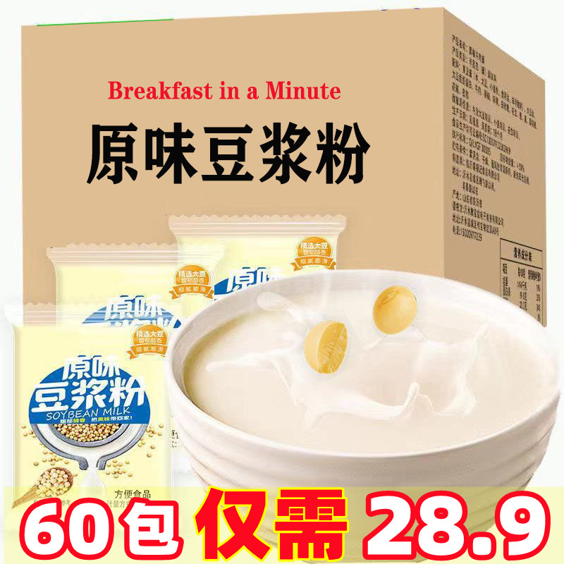 原味豆浆粉即食冲饮早餐豆奶粉小袋包装上班族学生代餐25g*60包 咖啡/麦片/冲饮 豆浆 原图主图