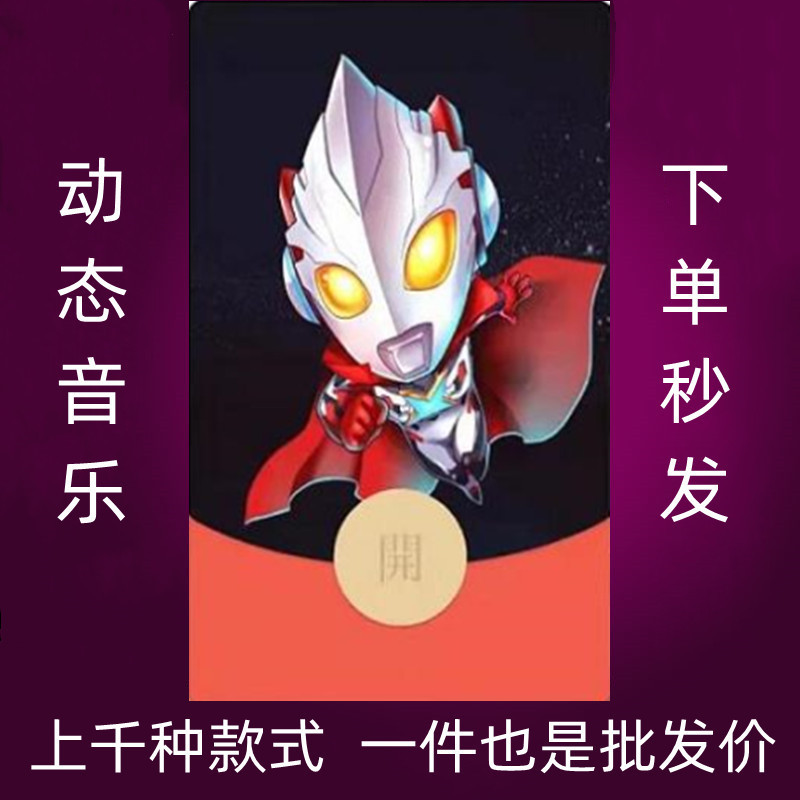 奥特曼vx动态音乐微信红包封面序列号皮肤激活码2022年新款非永久