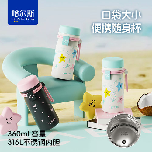 哈尔斯迷你口袋杯316L不锈钢保温杯小巧便携水杯女2025高颜值杯子
