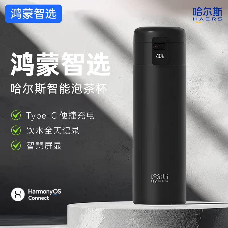 鸿蒙智选哈尔斯智能弹盖温度显示保温杯男女士316L不锈钢便携水杯