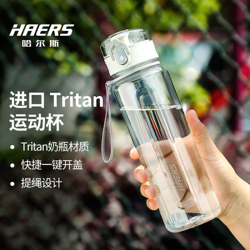 正品进口tritan哈尔斯运动水杯