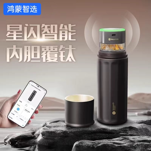鸿蒙智选哈尔斯星闪智能泡茶杯茶水分离保温杯子男士送礼高档刻字