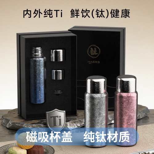 正品礼盒哈尔斯钛杯纯钛保温杯双层水杯子焖泡茶高端礼物商务送礼