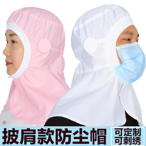 食品帽子披肩帽男女车间加工