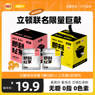 米唐元气立顿联名无糖清润茶糖红茶经典港式茶糖清凉茶糖