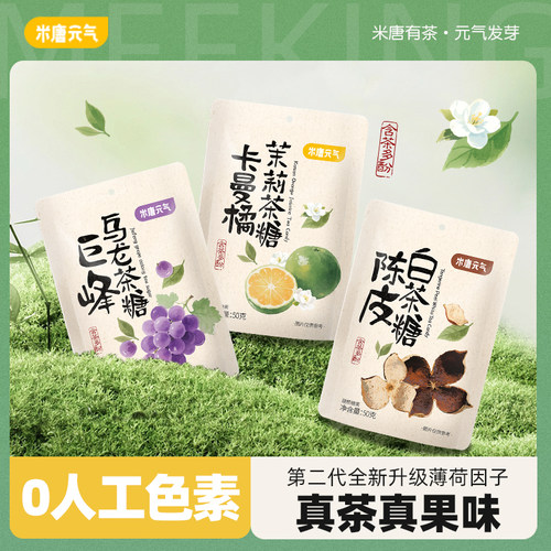 米唐元气清新卡曼橘茉莉花茶糖乌龙茶糖休闲零食口气休闲糖