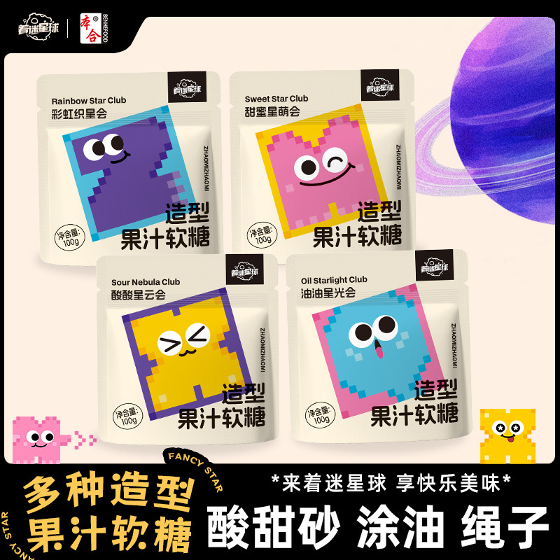 着迷星球酸砂甜砂爆浆果汁软糖涂油果味橡皮糖混搭软糖解馋零食,零食/坚果/特产,传统糖果,淘宝优惠券,粉丝福利购,淘宝优惠卷