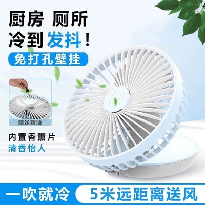 香薰小风扇折叠壁挂风扇厨房家用USB充电桌面静音厨房厕所免打孔