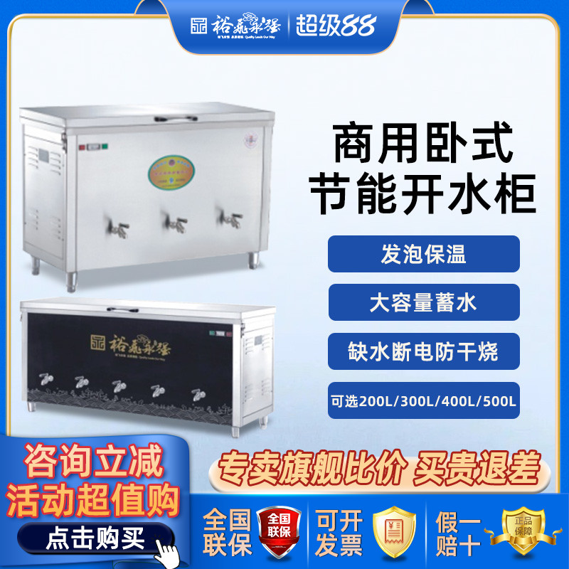 裕飞永强正品大型商用卧式开水器大容量学校工地烧水柜炉机箱