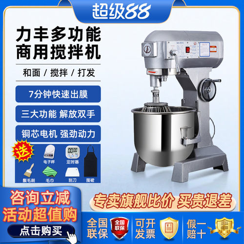 力丰b15B20搅拌机商用和面机强力打蛋机揉面粉馅料厨师奶油鲜奶机