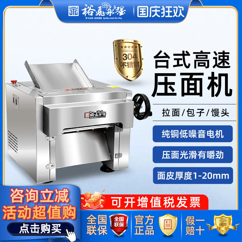 裕飞永强130T高速台式压面机商用电动擀面机新款不锈钢包子压皮机图片