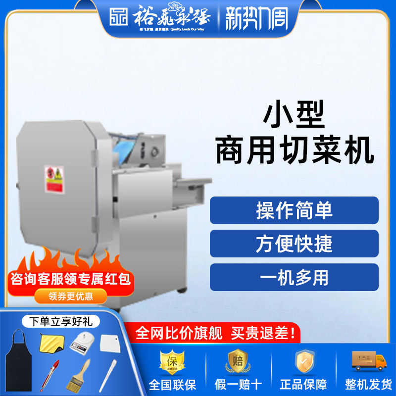 裕飞永强多功能切菜机商用自动切韭菜葱花机切丝辣椒腊肠切片机