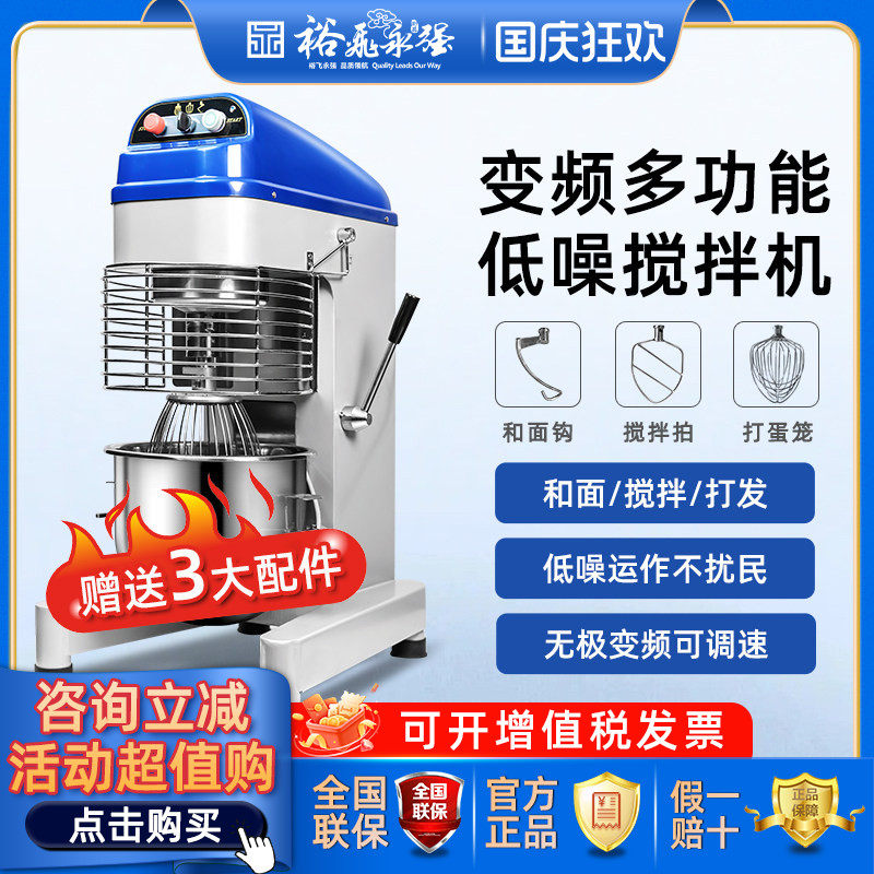 裕飞永强官方正品全自动双动双速变频打揉面搅拌机大型商用和面机图片