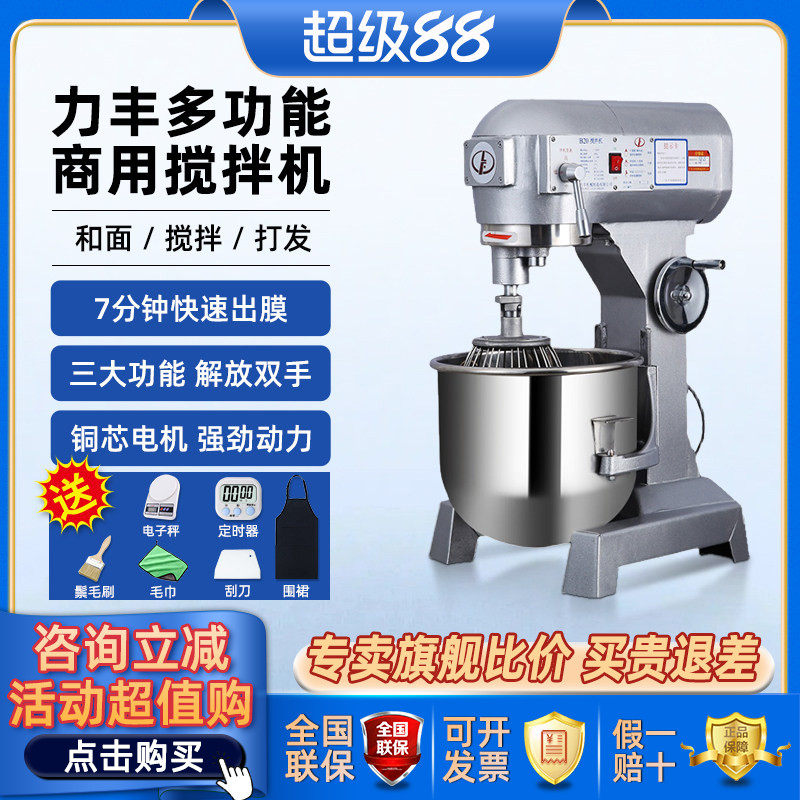 力丰b15B20搅拌机商用和面机强力打蛋机揉面粉馅料厨师奶油鲜奶机