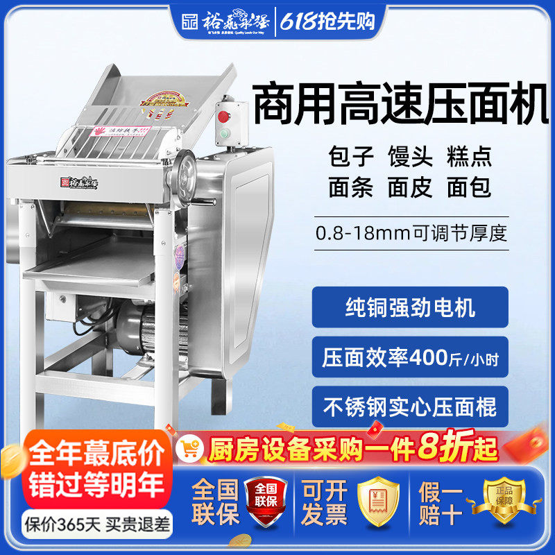 裕飞永强 130T台式高速压面机 商用变频静音揉面馒头一体机