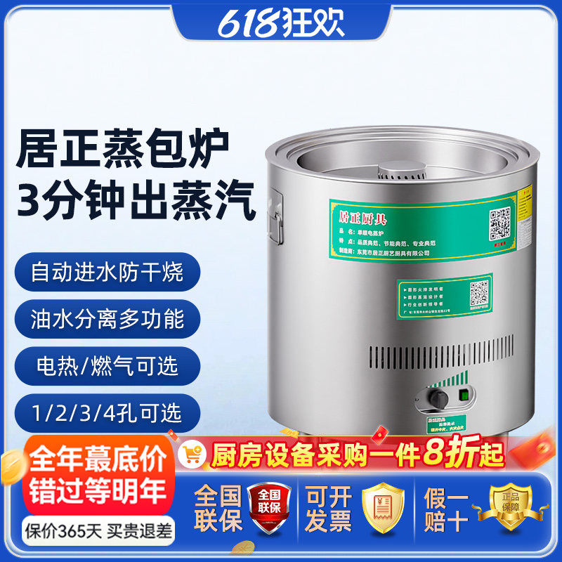 居正商用蒸包炉蒸汽机燃气电热多功能蒸炉保温蒸锅蒸笼蒸汽炉