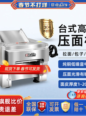 裕飞永强130T高速台式压面机商用电动擀面机新款不锈钢包子压皮机