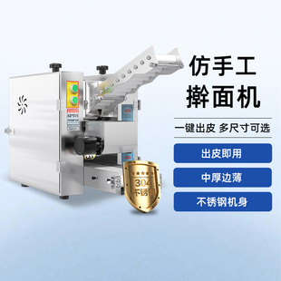 悦厨乐包子皮机商用全自动仿手工小型面条混沌皮新型电动压皮机