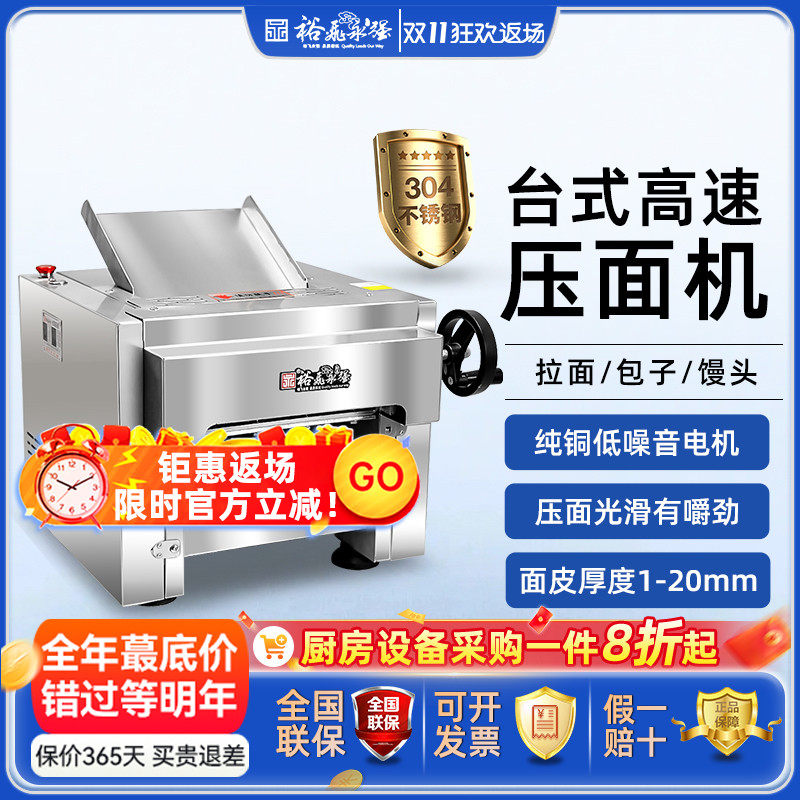 裕飞永强130T高速台式压面机面条机/压面机