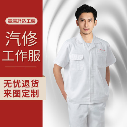 东风本田汽修工作服汽车4S店春夏季短袖售后车间维修服机修服耐磨