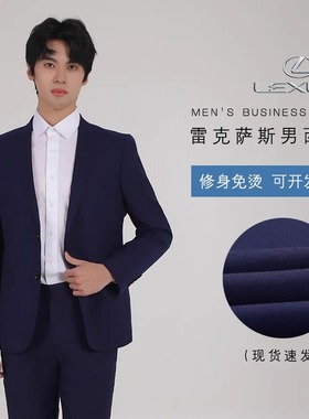 雷克萨斯4S店西服工作服蓝色男外套销售顾问西装男士工装西服套装