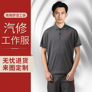 防静电售后汽修工作服四季定制
