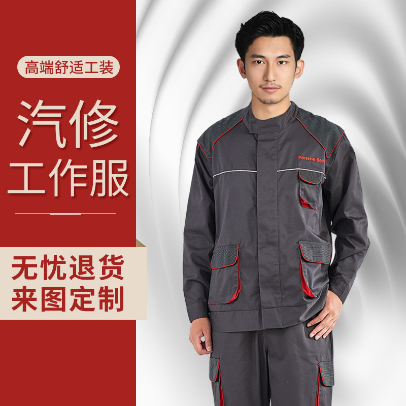 保时捷汽车4S店秋冬季汽修工作服